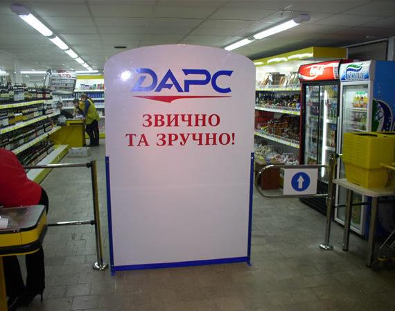 Объект № 1 - г. Чугуев, супермаркет "Дарс"