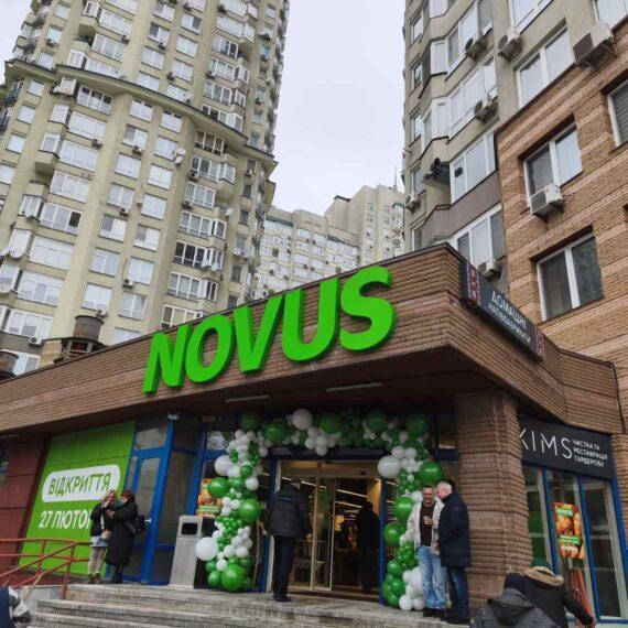 Об'єкт №226 — м. Київ, вул. Мокра, 20В, супермаркет Novus