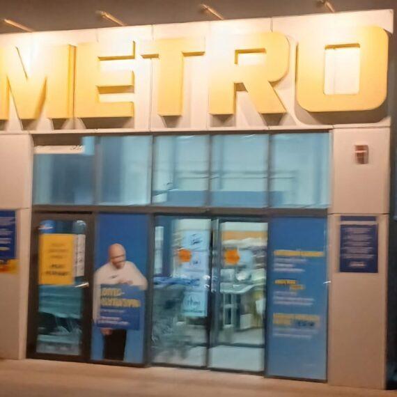 Об’єкт №227 – м. Тернопіль, вул. Об’їзна, 32, супермаркет METRO